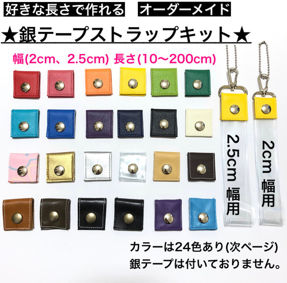 専用ページ☆銀テープストラップキット その他アクセサリー PonPon