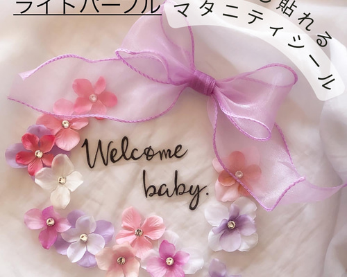 ライトパープル＊M80＊ribbon flower＊マタニティフォトシール