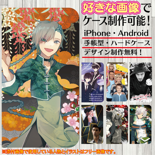 スマホケース 手帳型 オーダー 手帳 カバー iPhone Android スマホ 