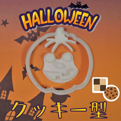 ハロウィン　クッキー型　ジャックオランタン① 1枚目の画像