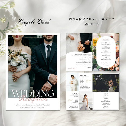 プロフィールブック【ゴールドプラン】席次表 結婚式 席次表・席札 