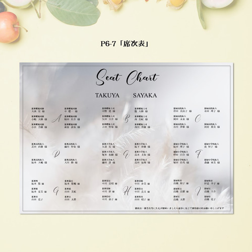 結婚式 プロフィールブック 席次表付き【デザイン4】 席次表・席札