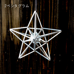 ヒンメリ★スターシリーズ サンキャッチャー ミニサイズ3個セット福袋３種類から選べます アルミ製　幾何学オブジェ 4枚目の画像