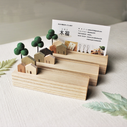 家の木製カードスタンド メモスタンド・カードスタンド 木福（こふく