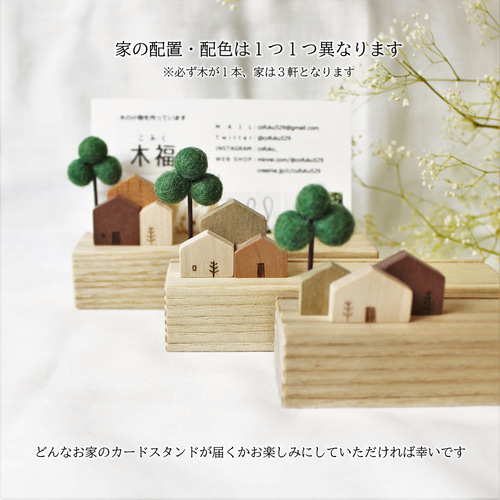 家の木製カードスタンド メモスタンド・カードスタンド 木福（こふく