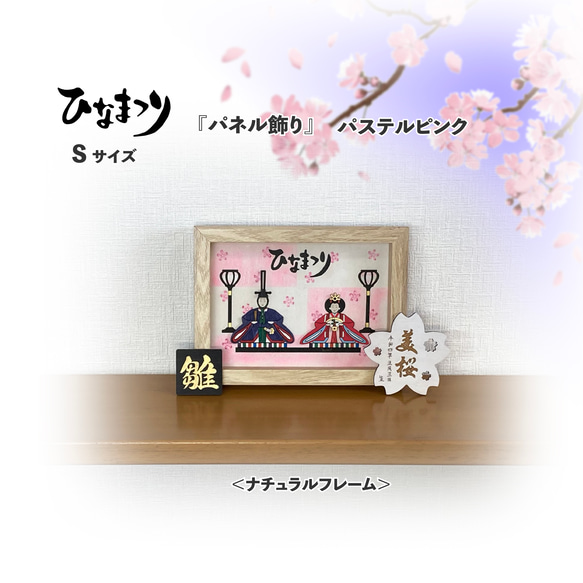 ★送料無料☆ ひな祭り　おひなさま　Sサイズ　パステルカラー　ピンク　木製　ひな人形　ひな祭り　桃の節句　パネル 4枚目の画像