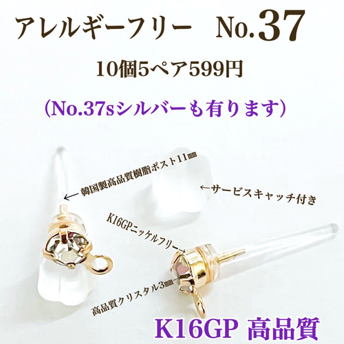 No.36】 金属アレルギー対応 樹脂ポストピアス 3㎜玉&3㎜クリスタル 
