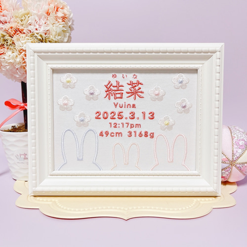 シンプルでかわいい“うさぎシルエットモチーフ”の刺繍命名書