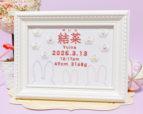 シンプルでかわいい“うさぎシルエットモチーフ”の刺繍命名書 命名書