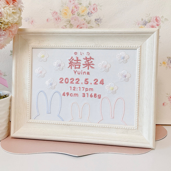 シンプルでかわいい“うさぎシルエットモチーフ”の刺繍命名書