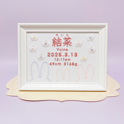 シンプルでかわいい“うさぎシルエットモチーフ”の刺繍命名書 命名書