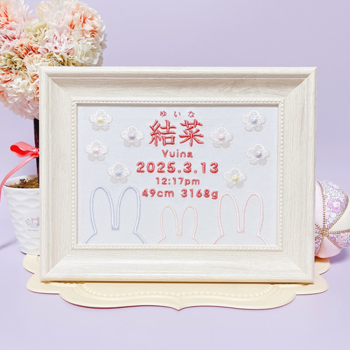 シンプルでかわいい“うさぎシルエットモチーフ”の刺繍命名書