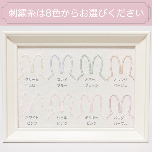 シンプルでかわいい“うさぎシルエットモチーフ”の刺繍命名書 命名書