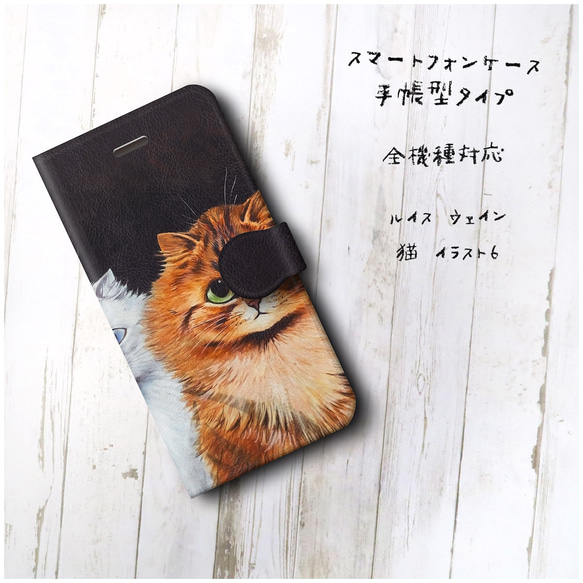 【 ルイス ウェイン 猫 イラスト6 】iPhone14Pro スマホケース iPhoneSE3 iPhone13Pro 2枚目の画像