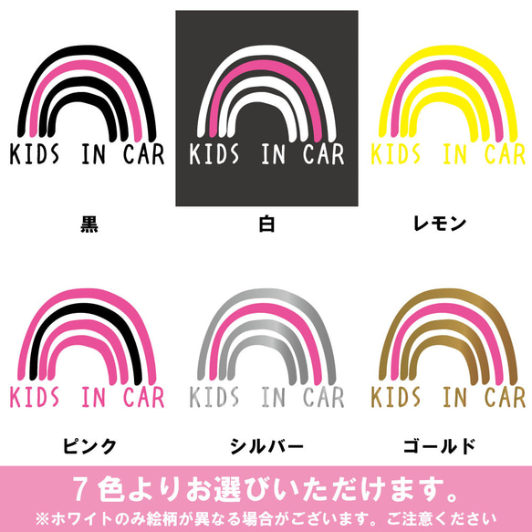 KIDS IN CAR 虹 レインボー 選べる 車ステッカー 2枚目の画像