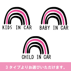 KIDS IN CAR 虹 レインボー 選べる 車ステッカー 5枚目の画像