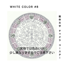 龍体文字 チャクラ コースター 8色セット 9枚目の画像