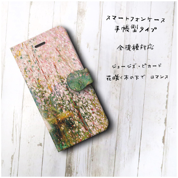 【 ジョージズ・ピカード 花咲く木の下で ロマンス 】iPhone13Pro スマホケース iPhoneSE 2枚目の画像
