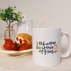 ♡韓国語 マグカップ 「１日１回私にご褒美を」♡ 1枚目の画像