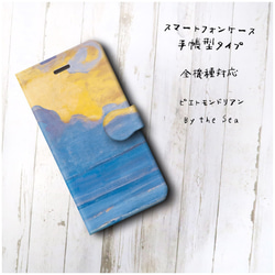 【 ピエトモンドリアン By the Sea 】iPhone13Pro スマホケース iPhoneSE3 第3世代 2枚目の画像