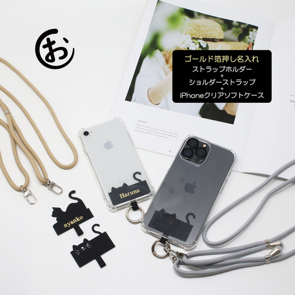 スマホショルダー ストラップホルダー ゴールド箔押し 名入れ iPhone 【ソフトケース】 透明 金 猫 A037O 1枚目の画像