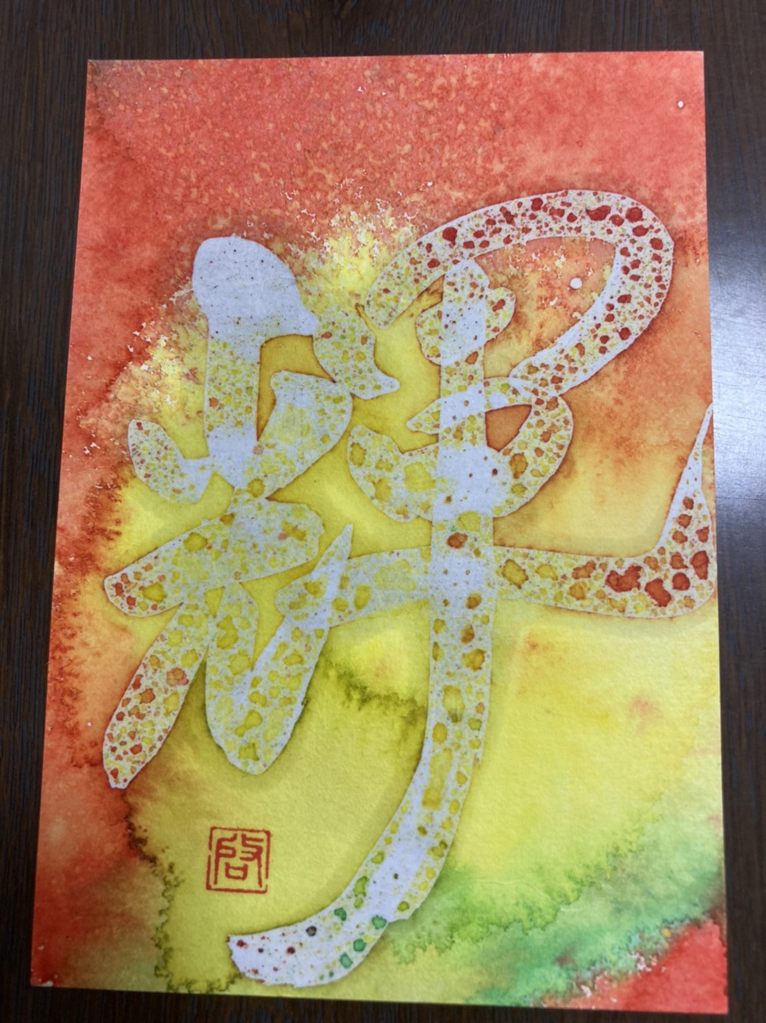 ろう彩書® 漢字 筆文字 心 寿 敬 アート オーダー ポストカードサイズ 強い 躍動感 和紙 虹色 作品 敬老の日