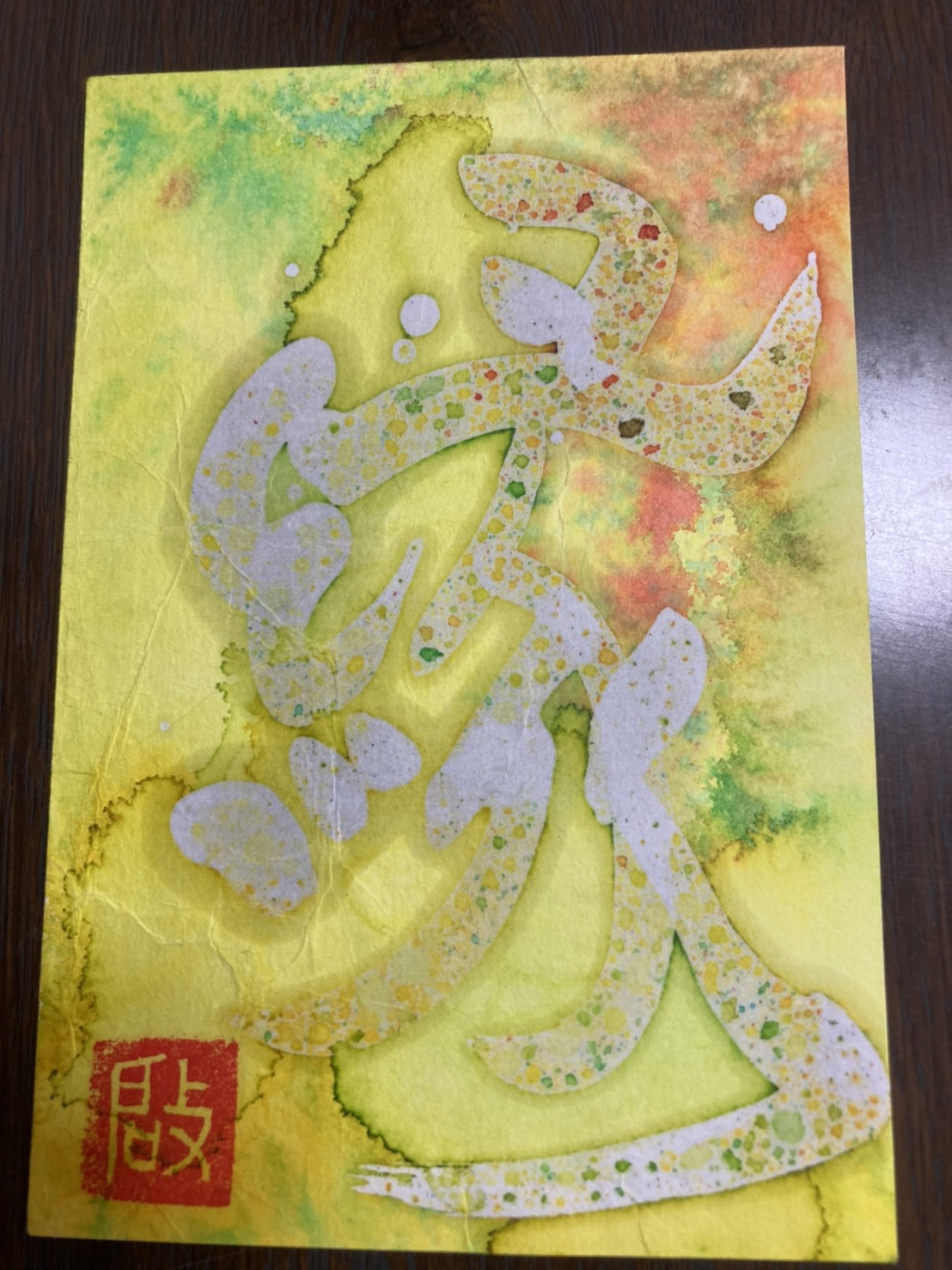 ろう彩書® 漢字 筆文字 心 寿 敬 アート オーダー ポストカードサイズ 強い 躍動感 和紙 虹色 作品 敬老の日
