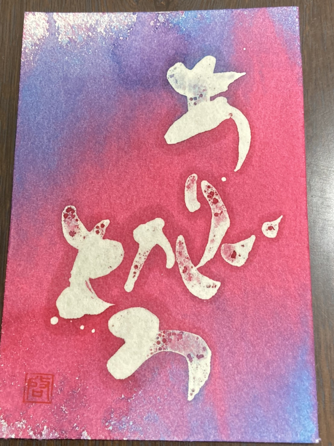 ろう彩書® 漢字 筆文字 心 寿 敬 アート オーダー ポストカードサイズ 強い 躍動感 和紙 虹色 作品 敬老の日