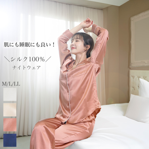 SALE】シルク100% ナイトウェア パジャマ 上下セット 19匁 SALE】シルク100% ナイトウェア パジャマ 上下セット 19匁