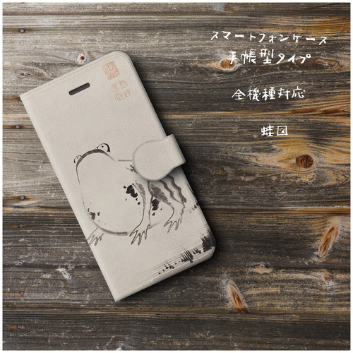 伊藤若冲 蛙図 】iPhone14 スマホケース iPhoneSE 第三世代