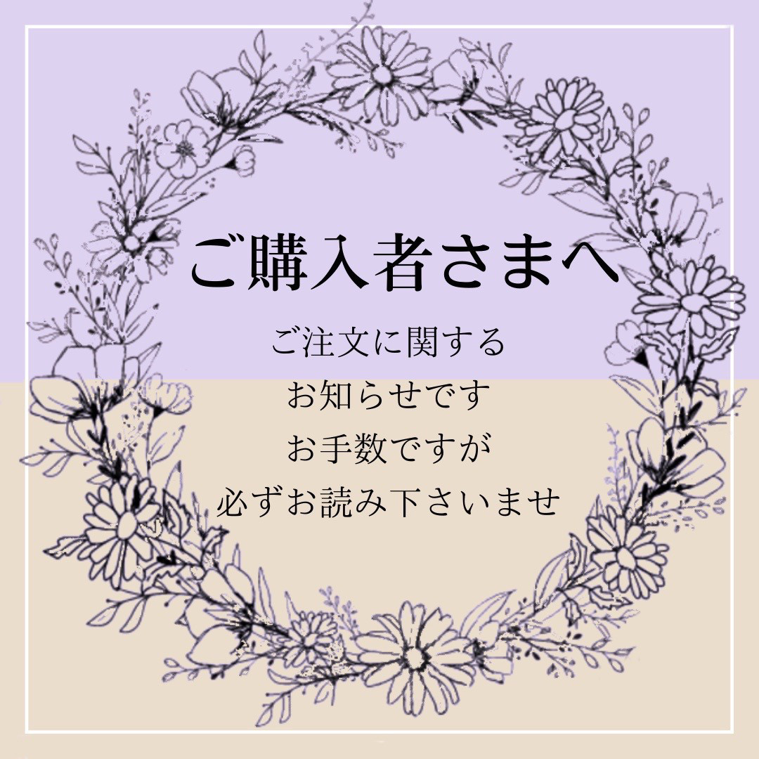 ご購入者さまへ