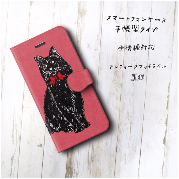 【 アンティークマッチラベル 黒猫 】iPhone13mini スマホケース iPhoneSE2 第二世代 iPhon 2枚目の画像