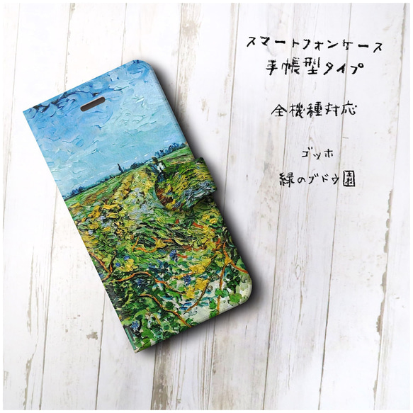 【 ゴッホ 緑のブドウ園 】iPhoneXR スマホケース iPhoneSE3 iPhone13 13mini 2枚目の画像