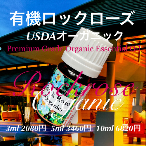 USDAオーガニックロック（シスト）ローズ（水蒸気蒸留法）精油