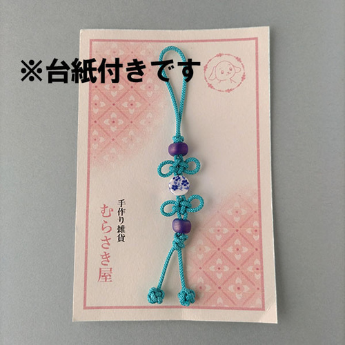 陶器円柱青ビーズ＆ひも結び 和風ストラップ（根付） 携帯ストラップ