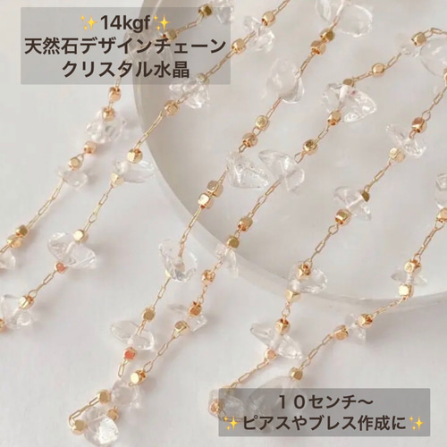 新製品 14kgf デザインチェーン 水晶 素材 天然石 アクセサリー 新製品 14kgf デザインチェーン 水晶 素材 天然石 アクセサリー