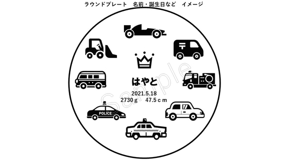 ＊車　だいすき！②＊　木製　ラウンド　スクエアプレート　Mサイズ　1枚　名前入れ　☆出産祝い　プレゼント☆　　 8枚目の画像