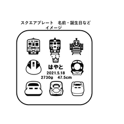 ＊電車　新幹線　だいすき！正面＊　木製　ラウンド　スクエア　プレート　Sサイズ　1枚　名前入れ　☆出産祝い　記念☆　 11枚目の画像