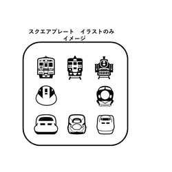 ＊電車　新幹線　だいすき！正面＊　木製　ラウンド　スクエア　プレート　Sサイズ　1枚　名前入れ　☆出産祝い　記念☆　 9枚目の画像