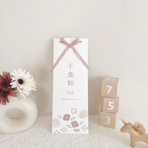 七五三の千歳飴袋くすみピンク×ホワイト 撮影やお詣りに⌇753 雑貨 