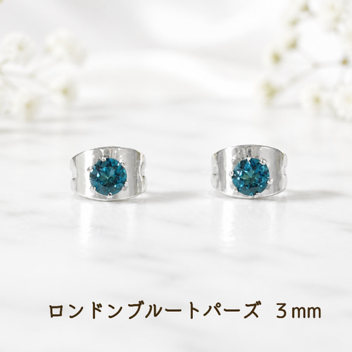 つけっぱなしOK ピアス 天然石 シンプル ロンドンブルートパーズ 一