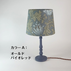 ◆HappyLamp◆Ｌサイズ/ウィリアムモリス/アネモネ/ブルー/テーブルランプ/照明/ギフト 10枚目の画像