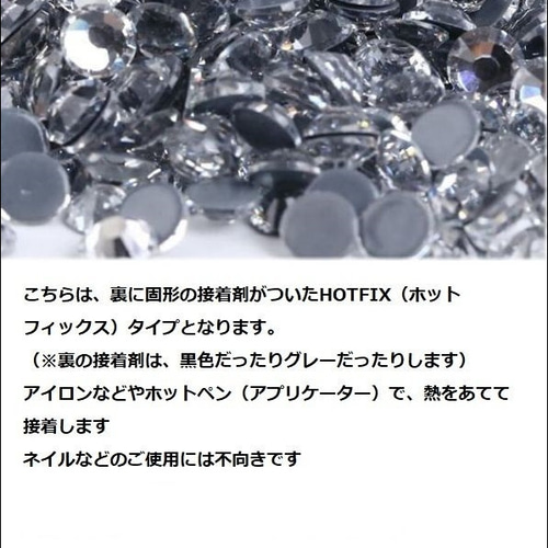 ホットフィックス/ラインストーン/クリスタル/SS20/スワロフスキー