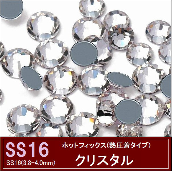ホットフィックス/ラインストーン/クリスタル/SS16/スワロフスキー