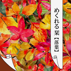 めくれる栞＜落葉＞※納期10日前後です 1枚目の画像