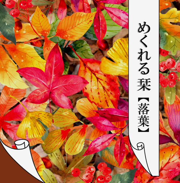 めくれる栞＜落葉＞※納期10日前後です 1枚目の画像