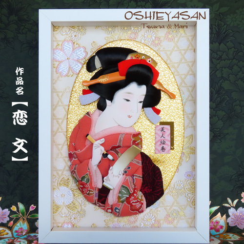 押絵　押し絵　美人画　浮世絵　日本絵画　アート 押絵 押し絵 美人画 浮世絵 日本絵画 アート - メルカリ