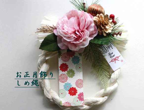 ☆幸せお正月しめ縄飾りリース　 2枚目の画像