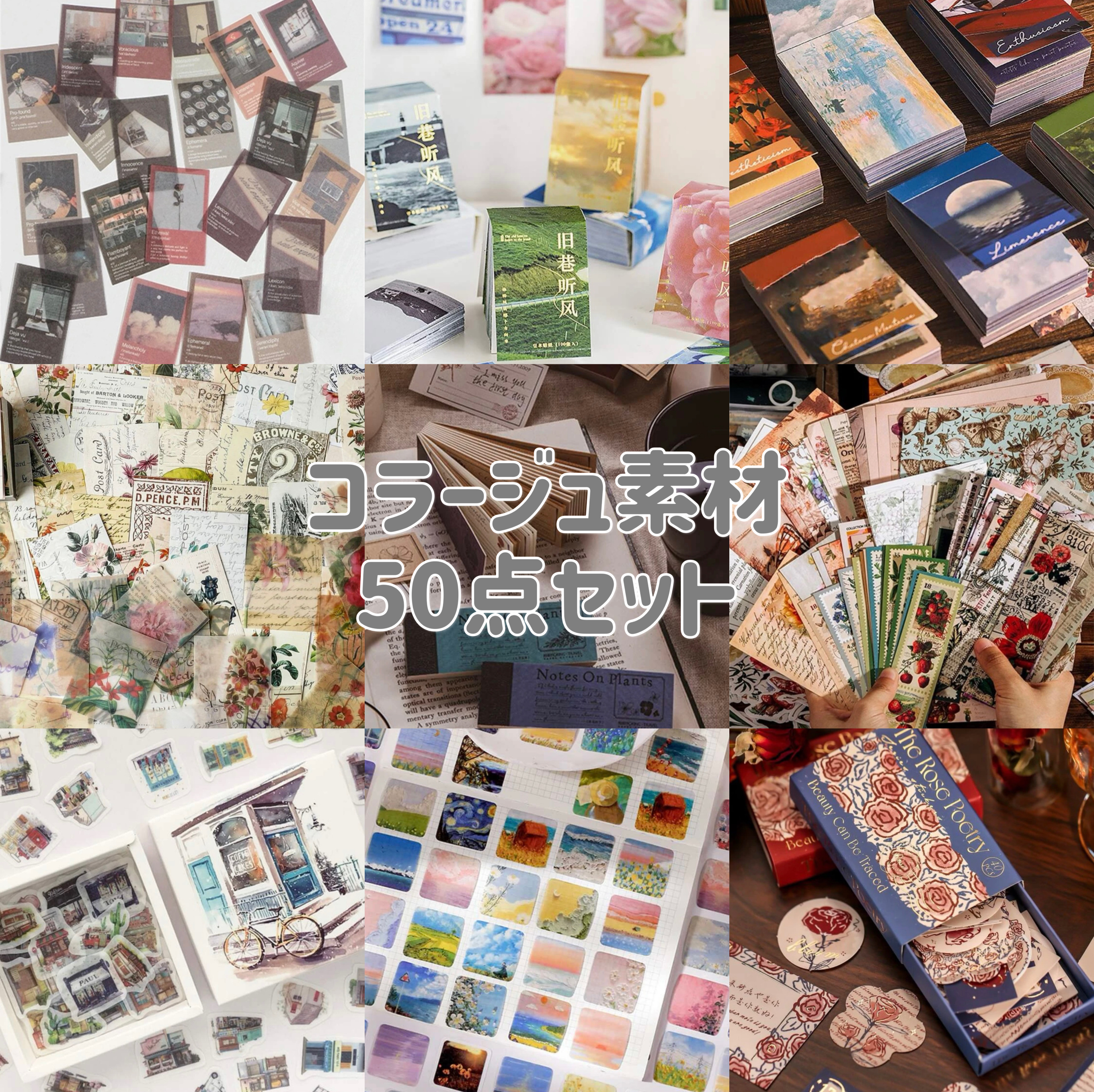 15点 natu様 専用ページ コラージュ素材 まとめ売り 【公式通販】