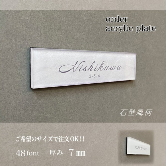 7㎜ 長方形 表札 おしゃれ アクリルプレート 戸建 マンション 7㎜ 長方形 表札 おしゃれ アクリルプレート 戸建 マンション